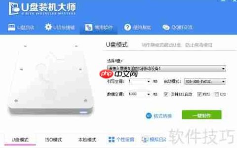 U盘装机大师启动盘制作教程