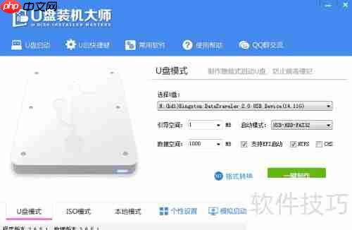 U盘装机大师启动盘制作教程