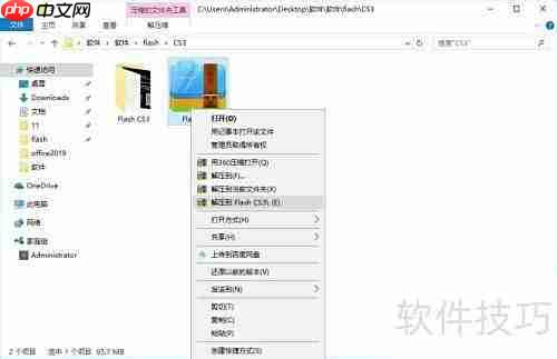 Flash CS3安装图文教程