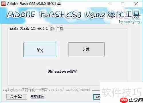 Flash CS3安装图文教程