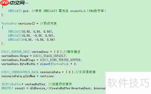 DirectX顶点缓存入门