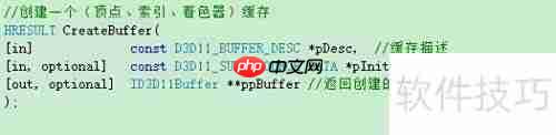 DirectX顶点缓存入门