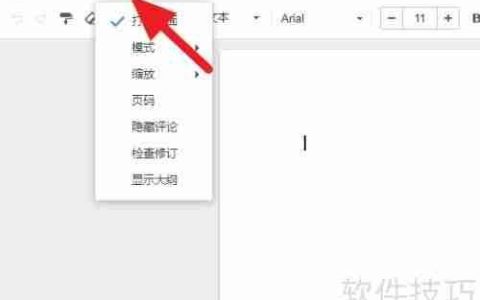 Drive页码设置方法详解