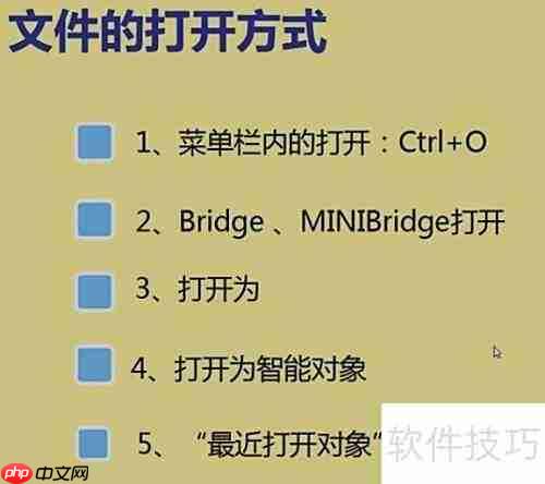 Photoshop CS5打开文件方法