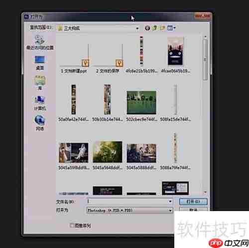 Photoshop CS5打开文件方法