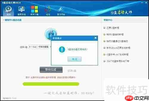 U盘启动大师:轻松装系统