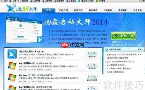 U盘启动大师：轻松装系统