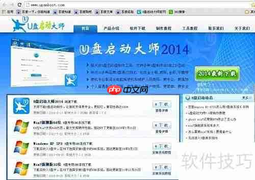 u盘启动大师:轻松装系统