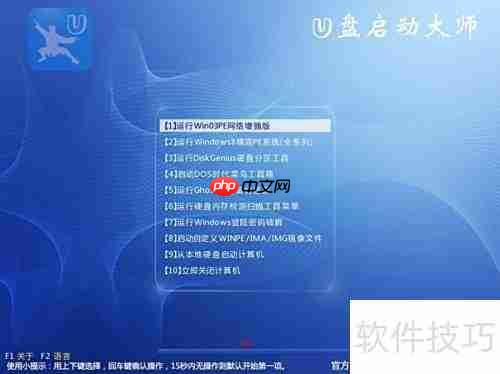 U盘启动大师:轻松装系统