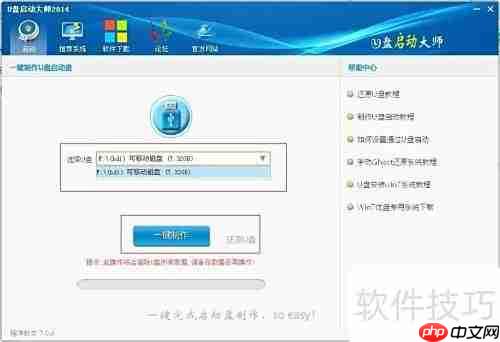 U盘启动大师:轻松装系统
