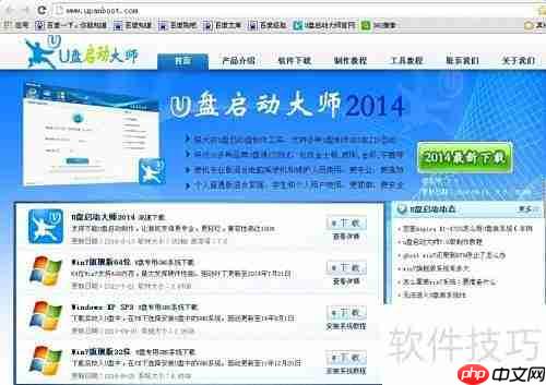 U盘启动大师:轻松装系统
