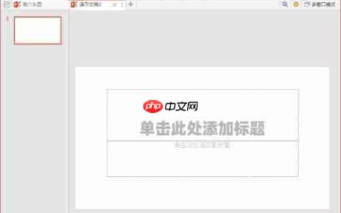 iSlide屏幕计时器使用指南