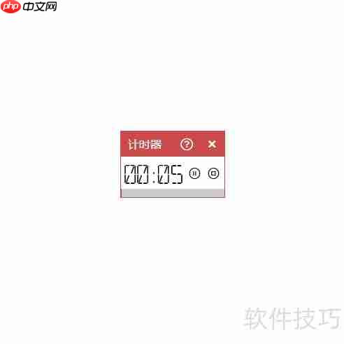 iSlide屏幕计时器使用指南