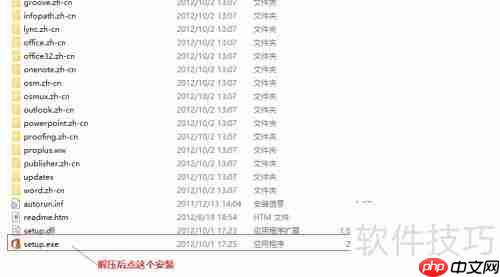 免费激活Office 2013教程
