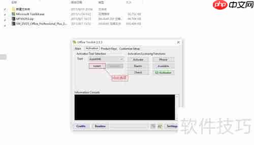 免费激活Office 2013教程