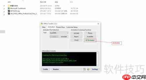 免费激活Office 2013教程