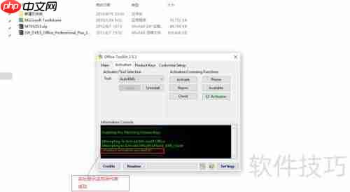 免费激活Office 2013教程