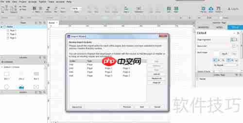 Axure RP 8导入RP文件教程