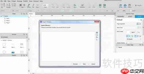 Axure RP 8导入RP文件教程
