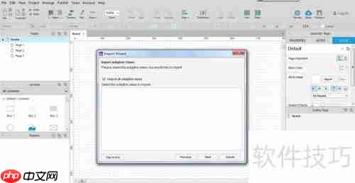 Axure RP 8导入RP文件教程