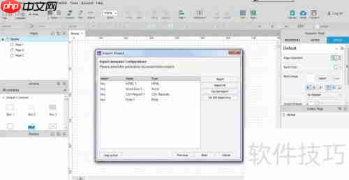 Axure RP 8导入RP文件教程