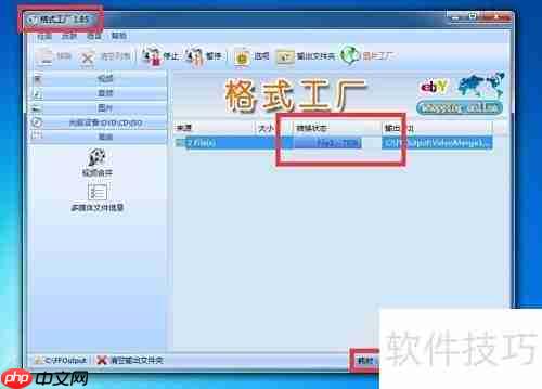 格式工厂视频合并技巧