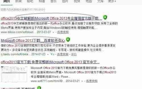 免费安装Office 2013教程