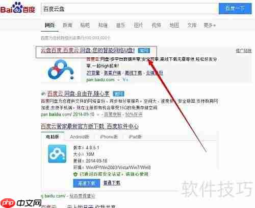 云盘使用指南