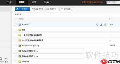 云盘使用指南
