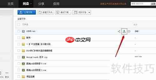 云盘使用指南