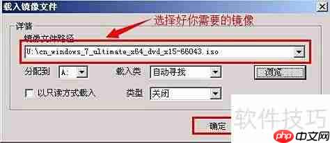 虚拟光驱使用指南