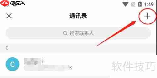 网易邮箱大师新建联系人教程