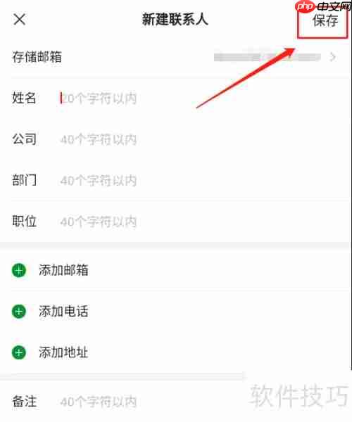 网易邮箱大师新建联系人教程