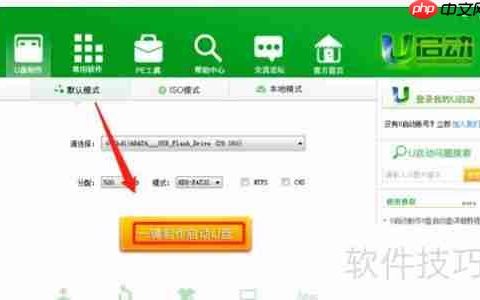 U盘启动制作教程