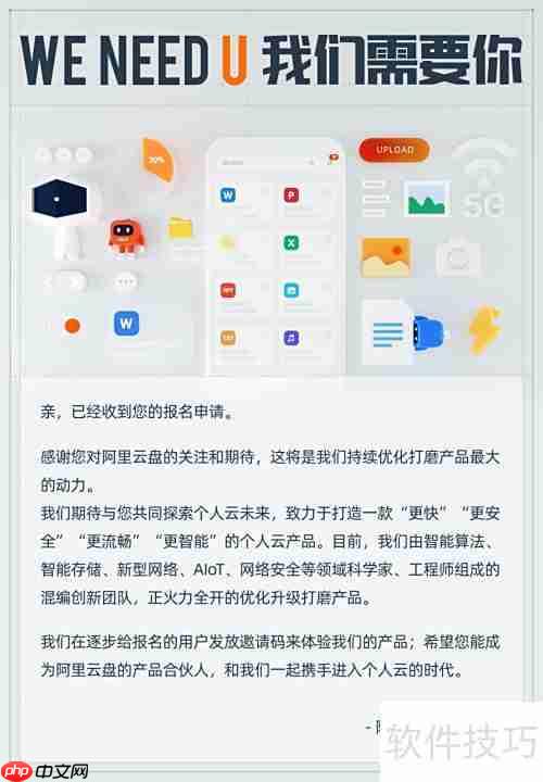 阿里云盘申请流程指南