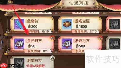 最强祖师金元丹方获取攻略