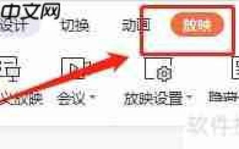PPT计时器位置指南