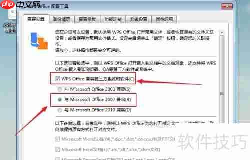 WPS Office与Office 2007兼容设置指南