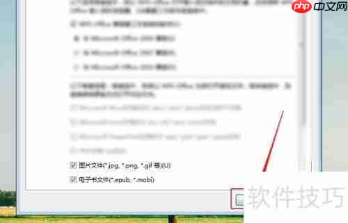 WPS Office与Office 2007兼容设置指南