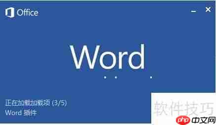 Office 2013安装教程