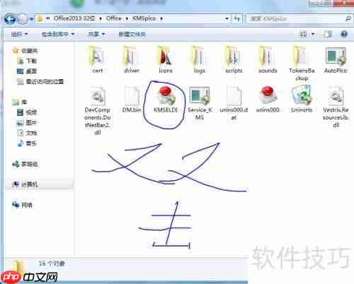Office 2013安装教程
