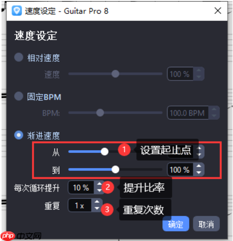 guitar pro怎么变速?guitar pro变速的方法