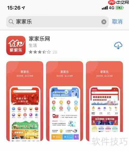 家家乐app使用体验如何？
