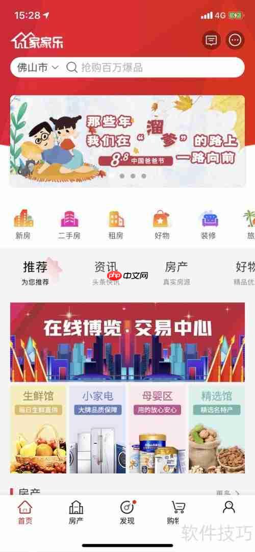 家家乐app使用体验如何？