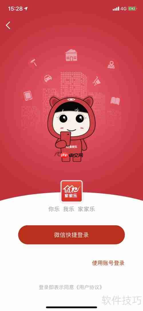 家家乐app使用体验如何？