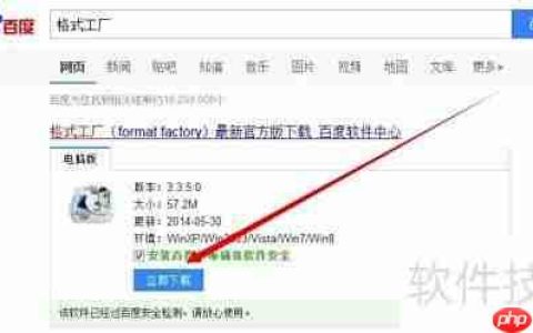 格式工厂安装教程
