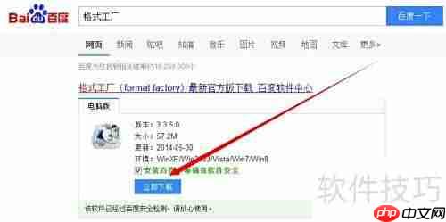 格式工厂安装教程