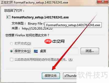 格式工厂安装教程