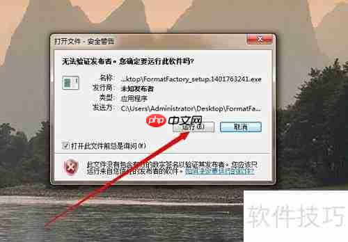 格式工厂安装教程