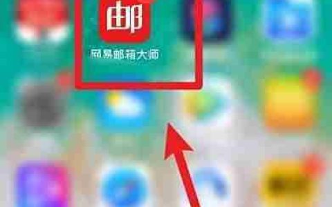 网易邮箱大师手势密码设置指南
